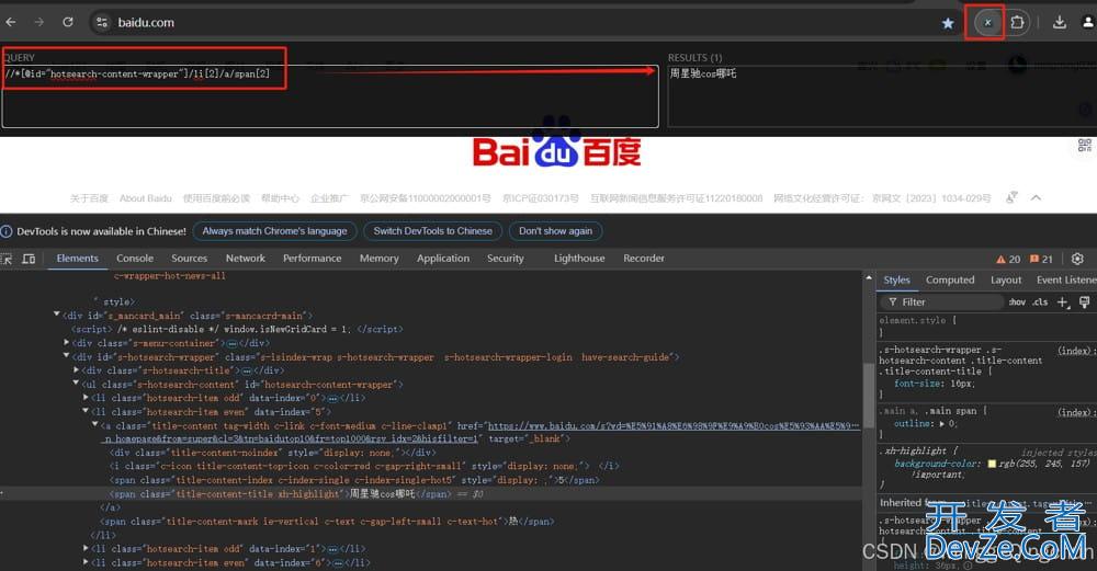 Python中Xpath Helper(xpath辅助插件)的具体使用
