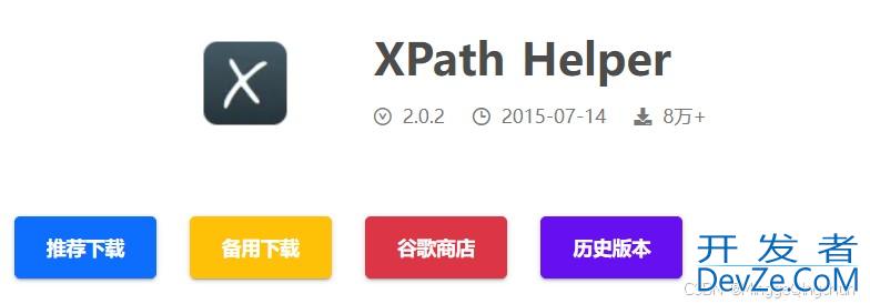 Python中Xpath Helper(xpath辅助插件)的具体使用