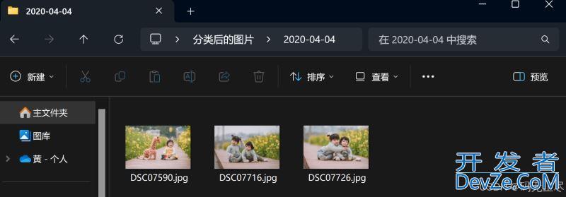 使用Python实现照片按照日期自动分类的操作指南