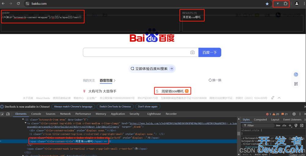 Python中Xpath Helper(xpath辅助插件)的具体使用
