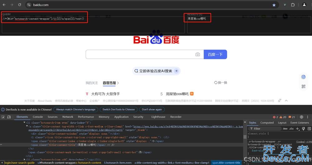 Python中Xpath Helper(xpath辅助插件)的具体使用
