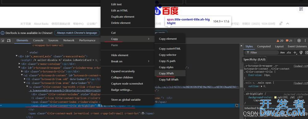 Python中Xpath Helper(xpath辅助插件)的具体使用