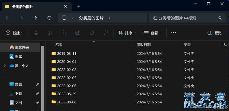 使用Python实现照片按照日期自动分类的操作指南
