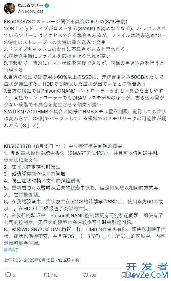 数据恐不保! Win11最新补丁KB5063878或导致SSD/HDD硬盘故障