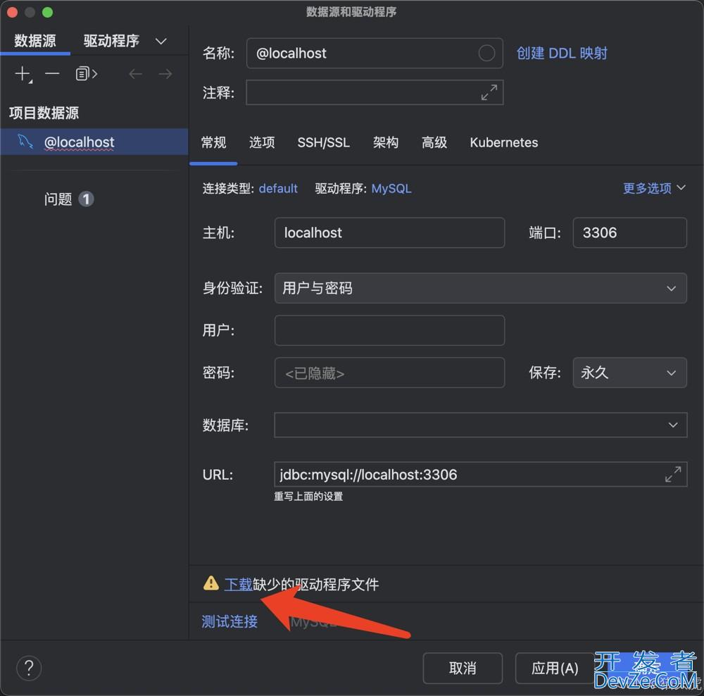 Mac电脑如何通过 IntelliJ IDEA 远程连接 MySQL