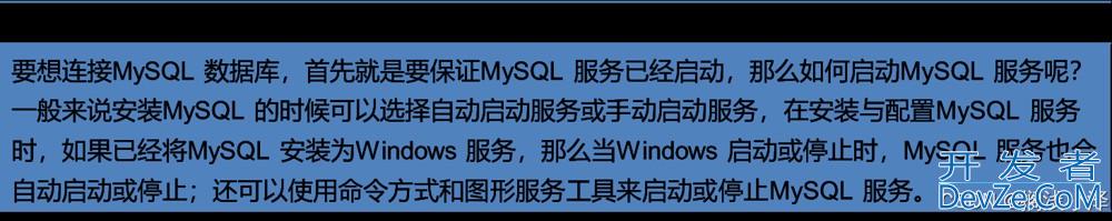 启动与登录Mysql实现方式