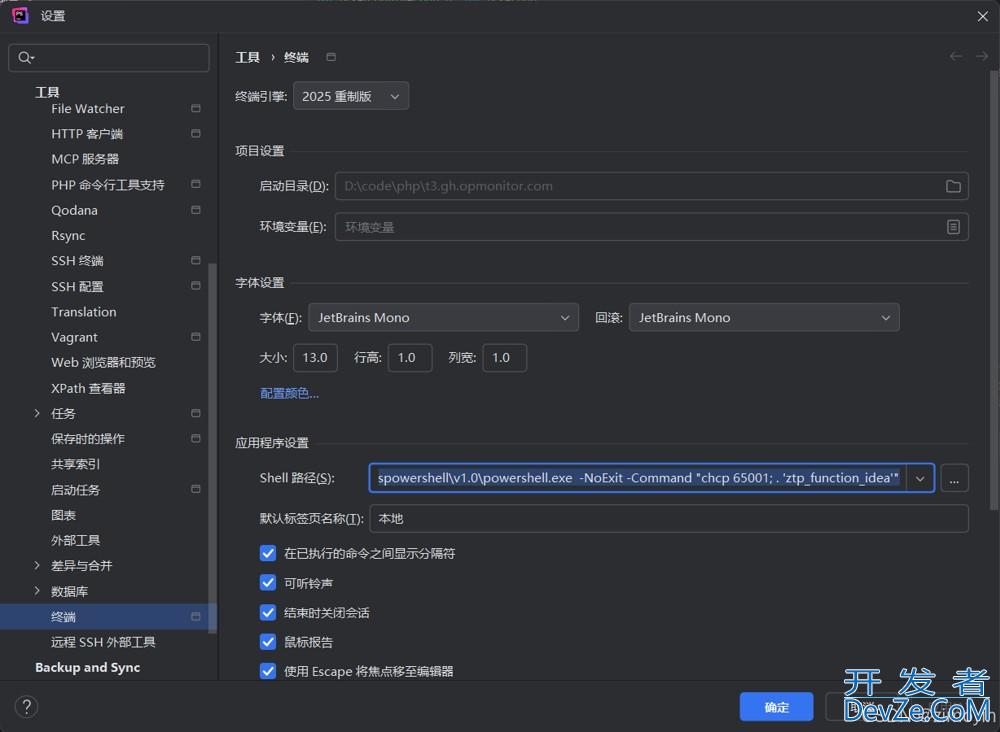 IDEA 通过脚本配置终端提示符样式的方法