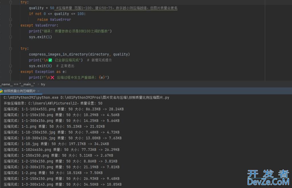 Python实现图片批量无损压缩脚本