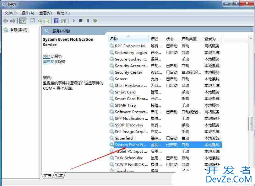 SENS服务无法启动怎么办? Windows无法连接到sens服务的解决办法