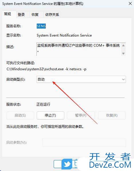 SENS服务无法启动怎么办? Windows无法连接到sens服务的解决办法