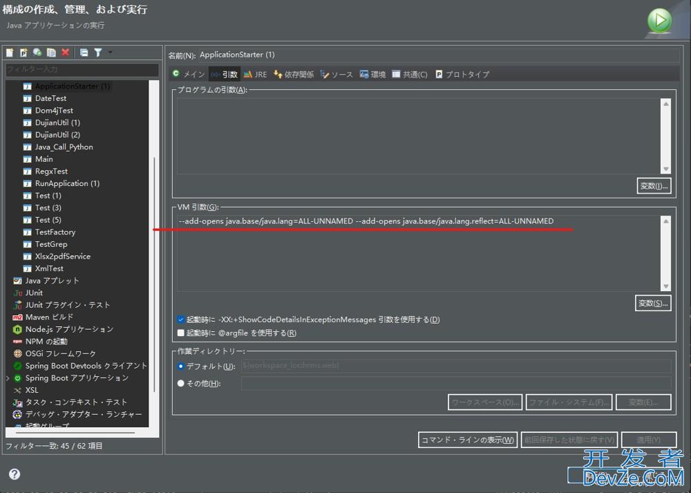 解决升级JDK报错:module java.base does not“opens java.lang.reflect“to unnamed module问题