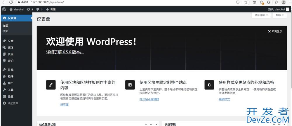 Linux使用yum安装lamp以及部署wordpress实践