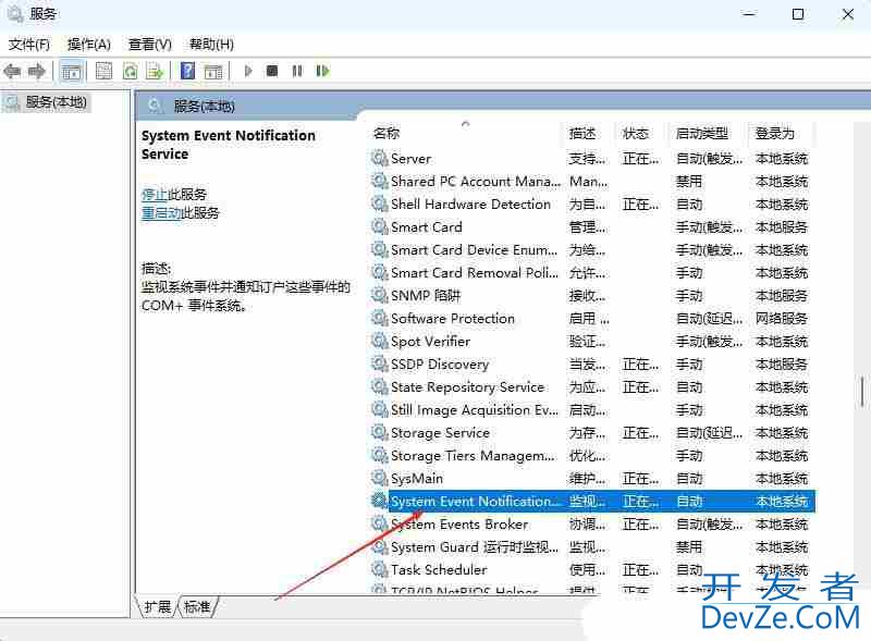 SENS服务无法启动怎么办? Windows无法连接到sens服务的解决办法