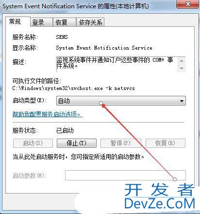SENS服务无法启动怎么办? Windows无法连接到sens服务的解决办法
