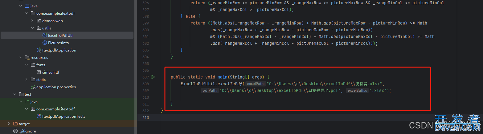 Java多种方式实现Excel转Pdf的保姆级教程