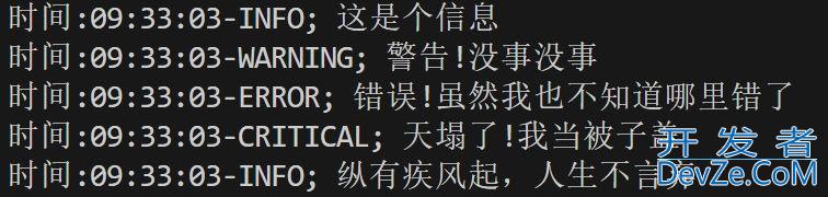 Python中logging模块用法示例总结