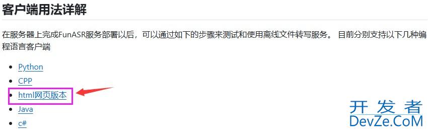 SpringBoot集成语音识别模型FunASR的过程详解