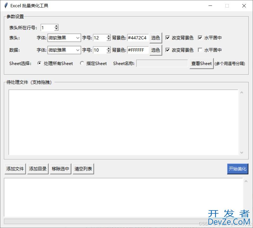 Python实现Excel批量样式修改器(附完整代码)