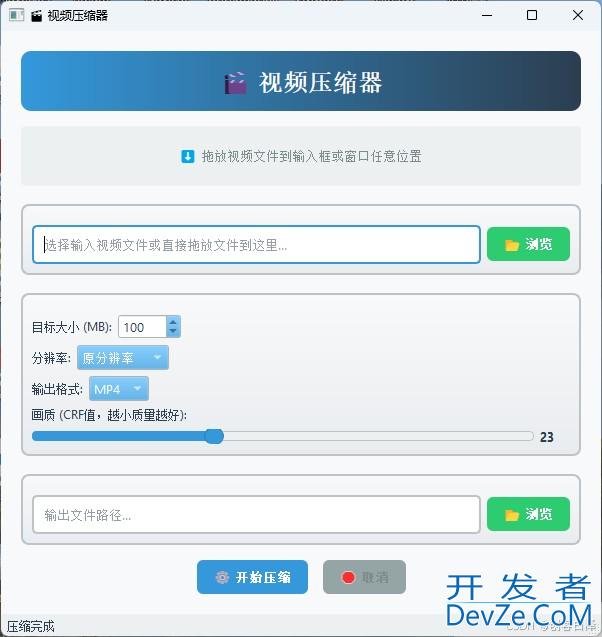 Python结合FFmpeg开发智能视频压缩工具