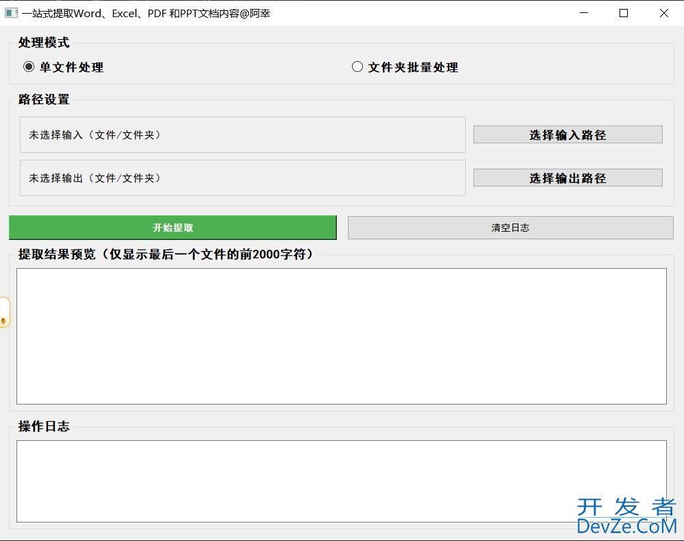 Python一站式进行提取文档内容(Word、Excel、PDF 和PPT)