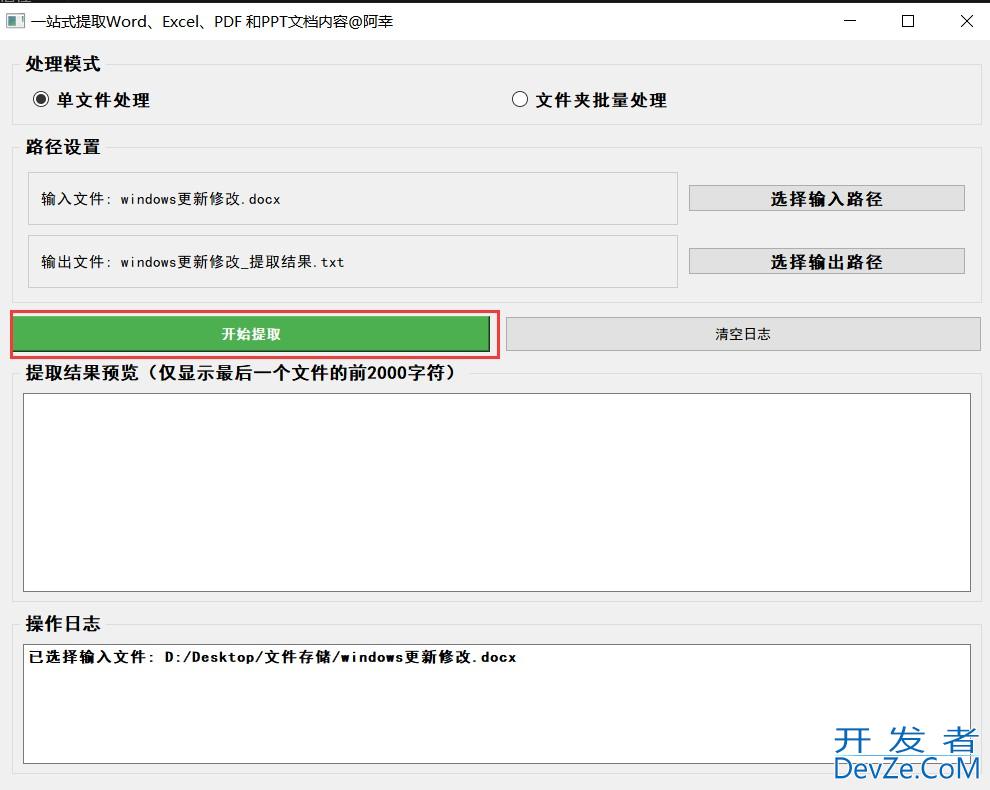 Python一站式进行提取文档内容(Word、Excel、PDF 和PPT)