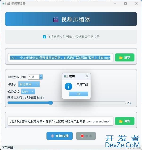 Python结合FFmpeg开发智能视频压缩工具