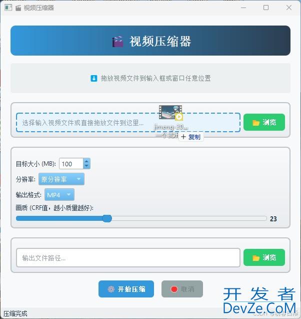Python结合FFmpeg开发智能视频压缩工具
