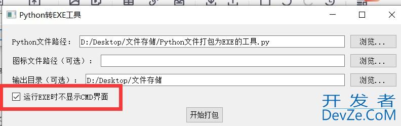 Python实现将文件打包为exe的完整指南