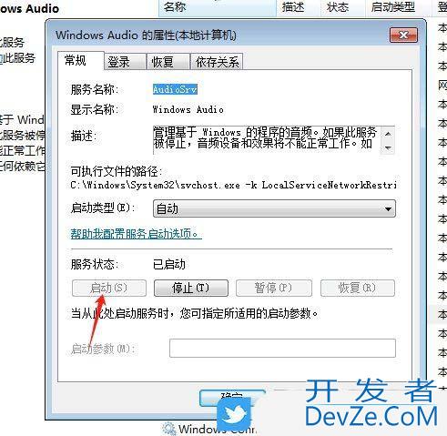 音频服务未响应怎么修复? Windows电脑音频服务未运行问题的解决办法