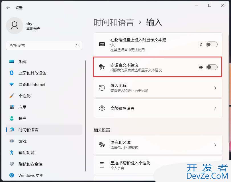 多语言文本建议有什么用? Windows系统开启多语言文本建议功能的方法