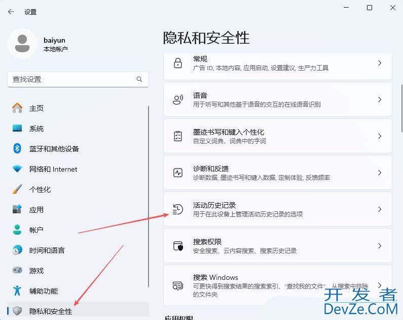 Windows活动历史记录被禁用怎么办? 教你轻松开启活动历史记录的技巧