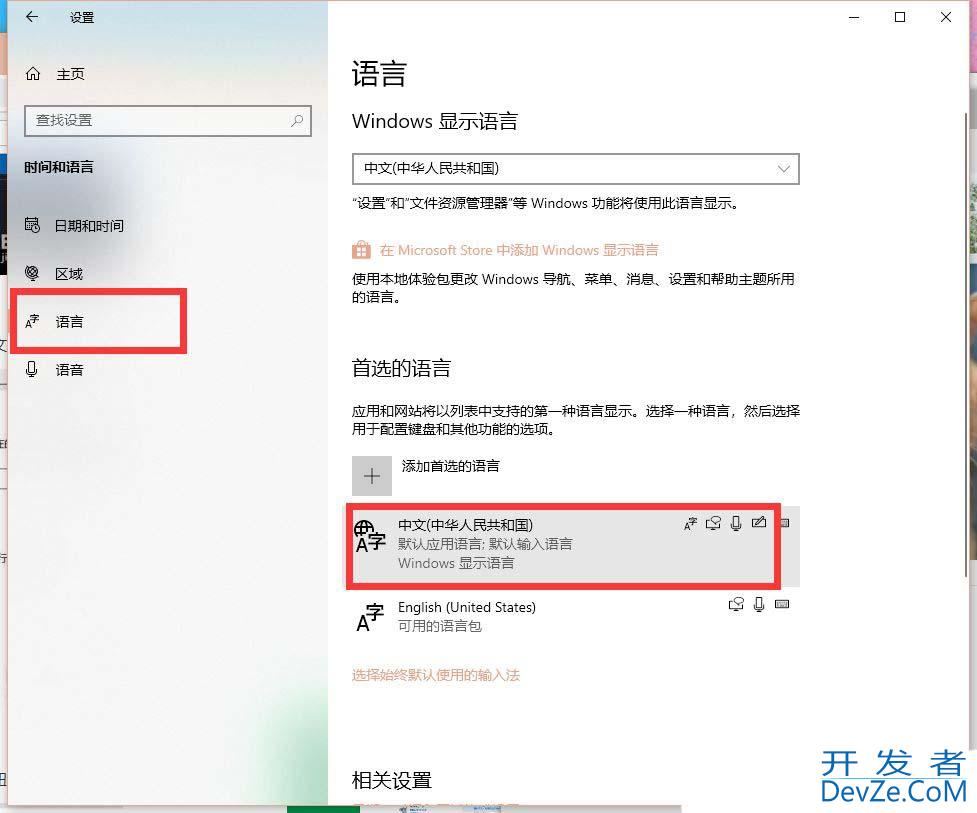 微软拼音输入法怎么卸载? Windows系统删除微软拼音输入法的教程