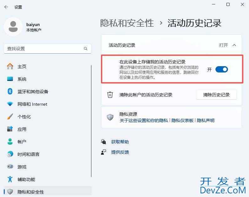 Windows活动历史记录被禁用怎么办? 教你轻松开启活动历史记录的技巧