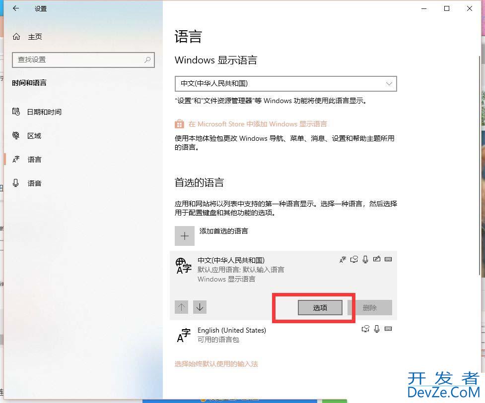 微软拼音输入法怎么卸载? Windows系统删除微软拼音输入法的教程