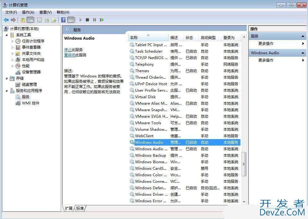 音频服务未响应怎么修复? Windows电脑音频服务未运行问题的解决办法