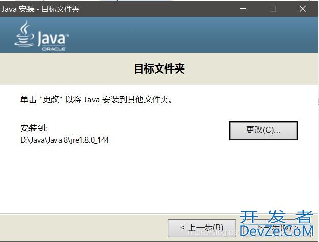 JDK8(Java Development kit)的安装与配置全过程