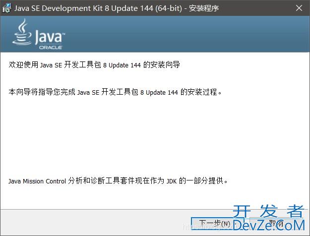 JDK8(Java Development kit)的安装与配置全过程