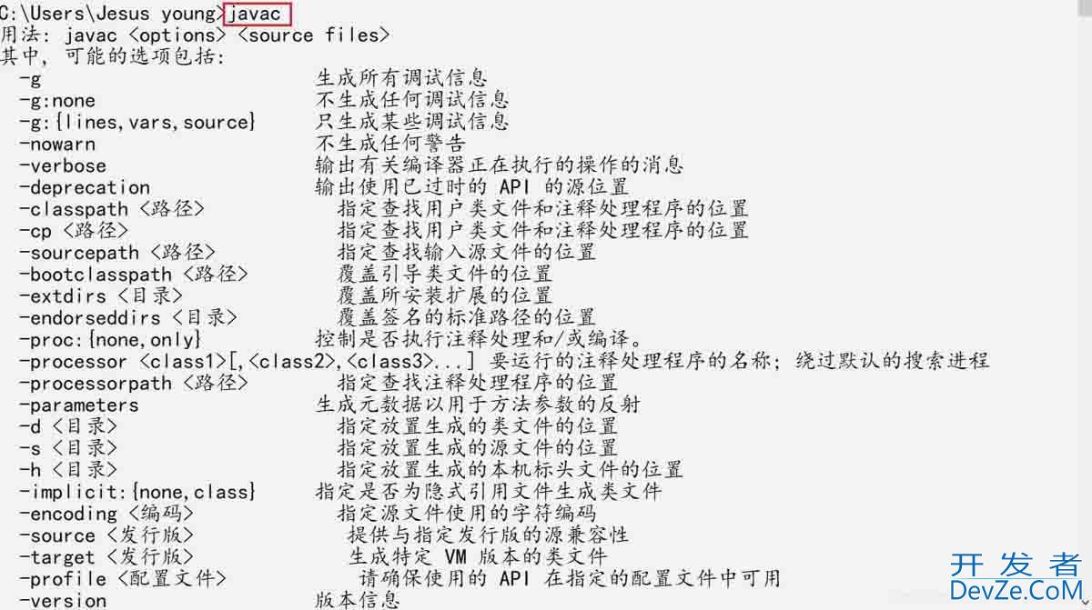 JDK8(Java Development kit)的安装与配置全过程