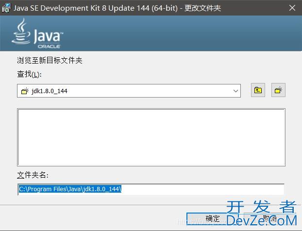 JDK8(Java Development kit)的安装与配置全过程