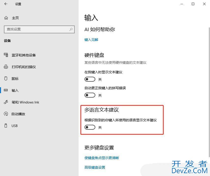 多语言文本建议有什么用? Windows系统开启多语言文本建议功能的方法