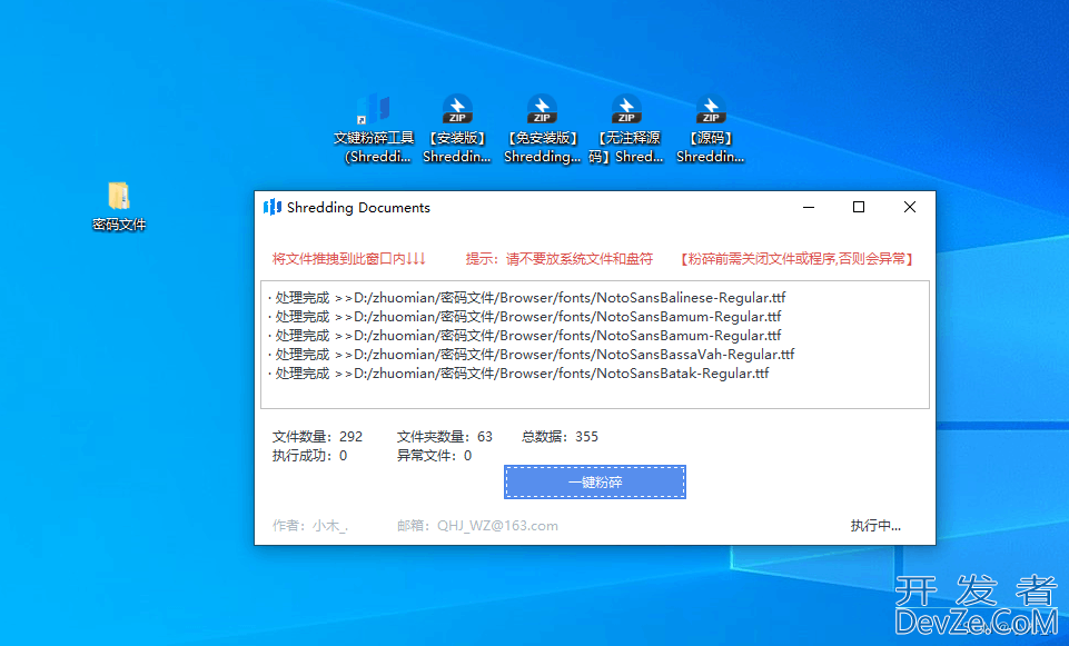 使用python制作一款文件粉碎工具