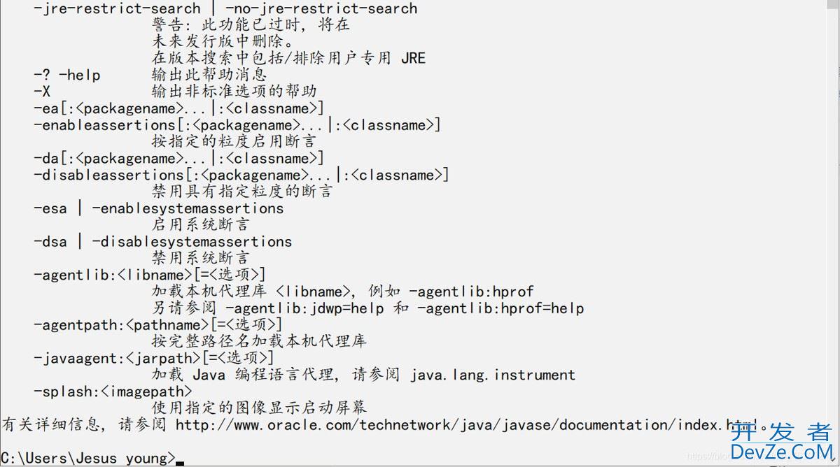 JDK8(Java Development kit)的安装与配置全过程
