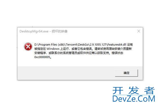Windows系统提示错误代码0xc0000005怎么解决？0xc0000005错误修复方法