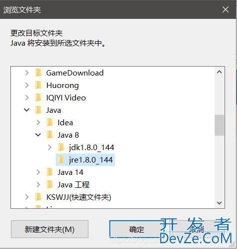 JDK8(Java Development kit)的安装与配置全过程
