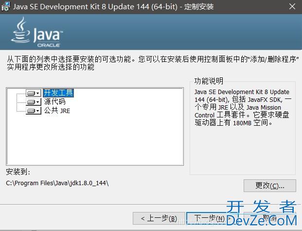 JDK8(Java Development kit)的安装与配置全过程