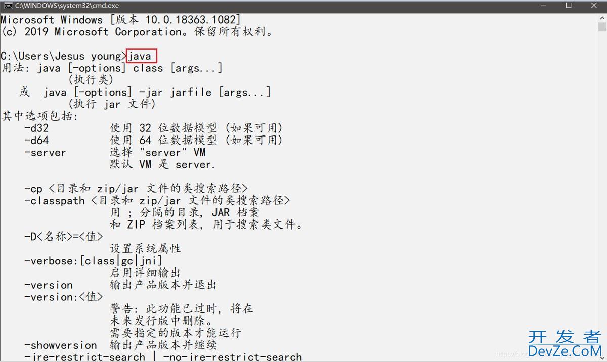 JDK8(Java Development kit)的安装与配置全过程
