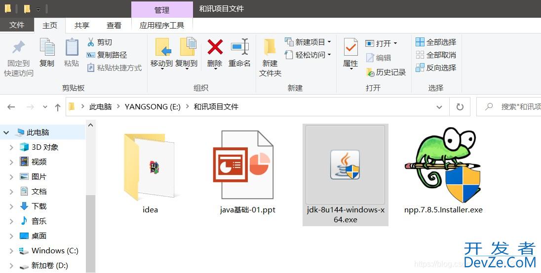 JDK8(Java Development kit)的安装与配置全过程