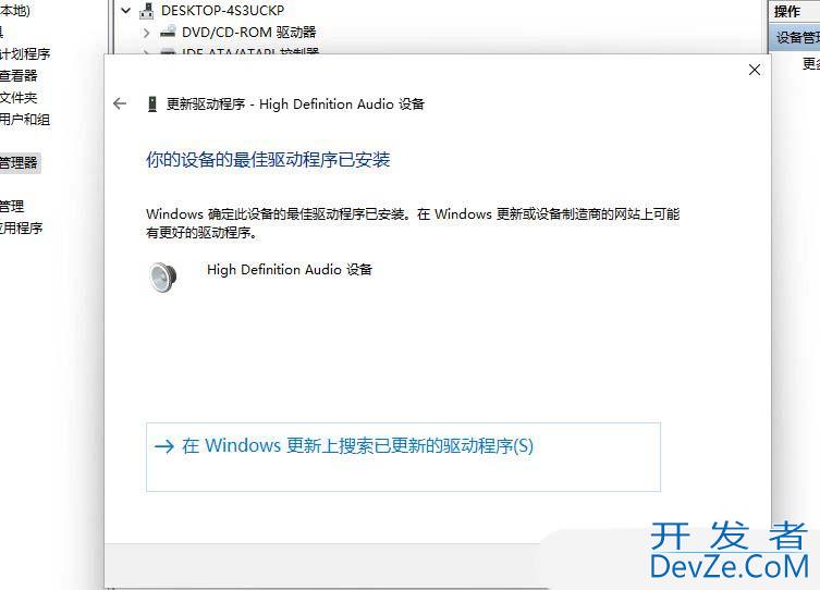 音频服务未响应怎么修复? Windows电脑音频服务未运行问题的解决办法