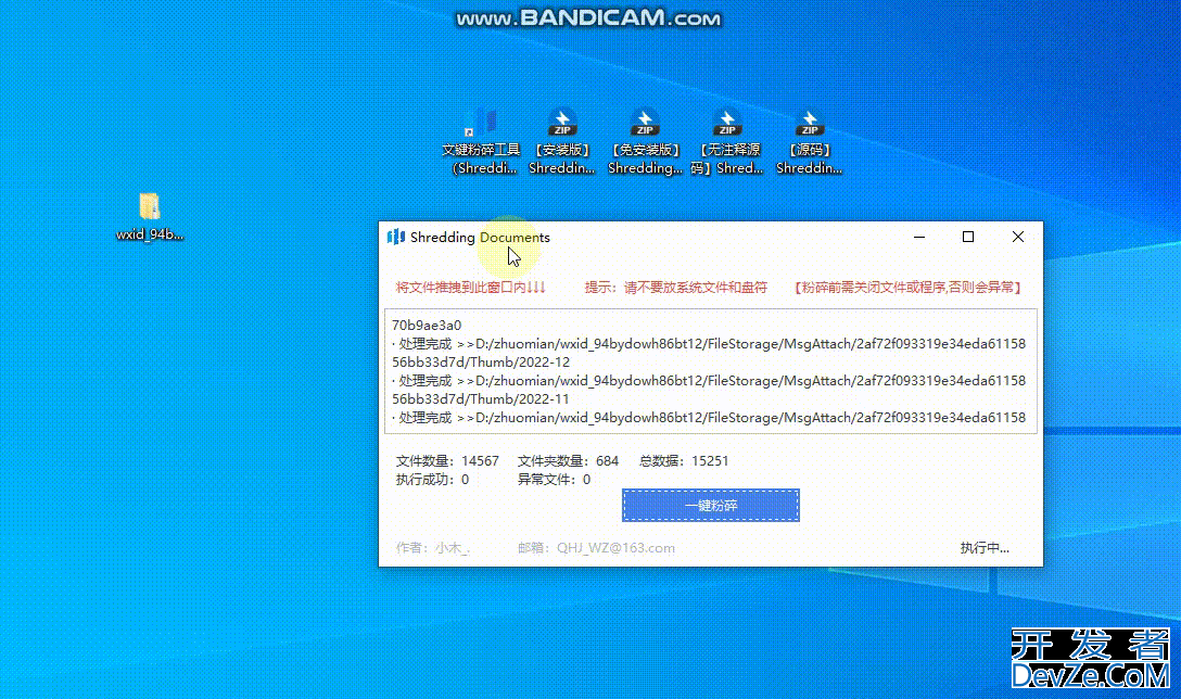 使用python制作一款文件粉碎工具