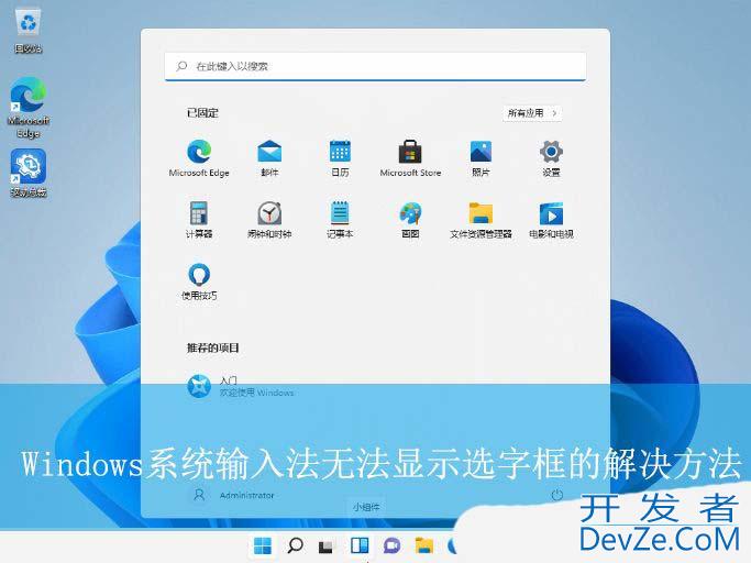 输入法的选字框不见了怎么办? Windows输入法打字不显示选字框解决方法